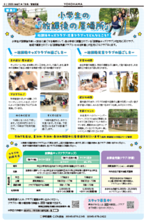 ＜特集2＞小学生の「放課後の居場所」