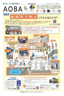 広報よこはま青葉区版2025年9月号