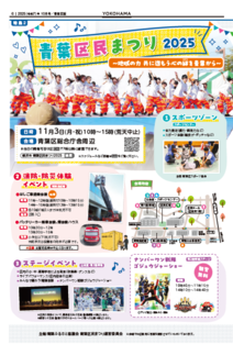 青葉区民まつり2025