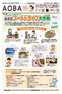 あおばフードドライブ大作戦2025