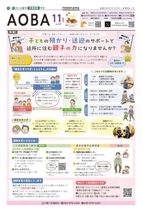 子どもの預かり・送迎のサポートで近所に住む親子の力になりませんか？