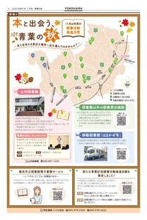 本と出会う、青葉の秋