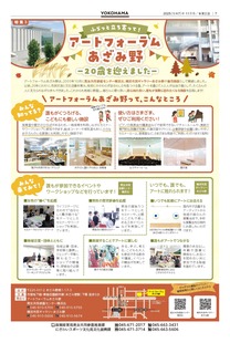 アートフォーラムあざみ野-20歳を迎えました-