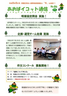イコット86