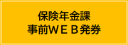 web発券システムへのリンクボタン