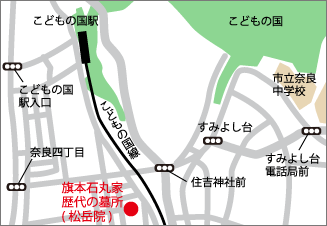 旗本石丸家歴代の墓所(松岳院）周辺マップ