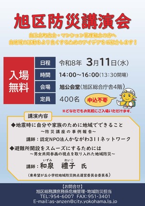 防災講演会チラシ
