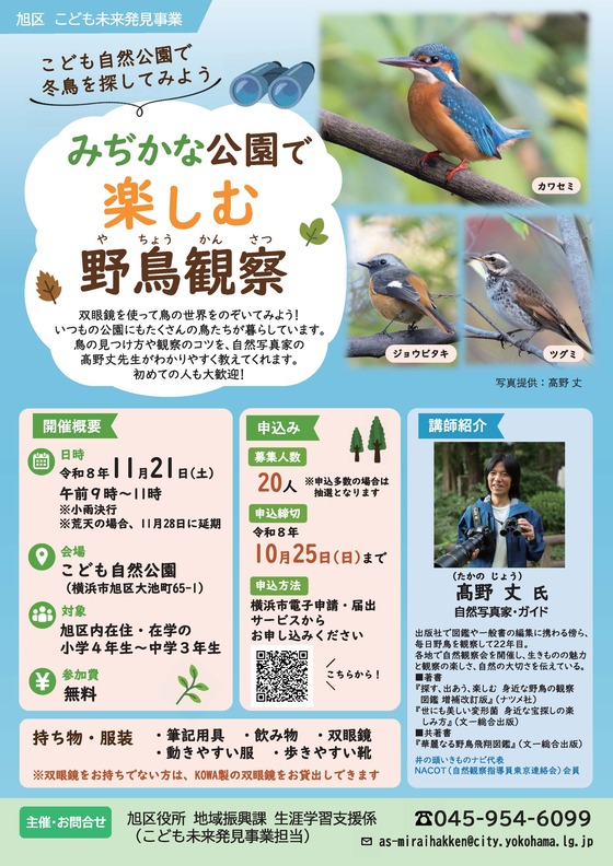 野鳥観察チラシ