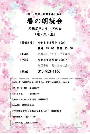 第13回 旭・朗読を楽しむ会 春の朗読会