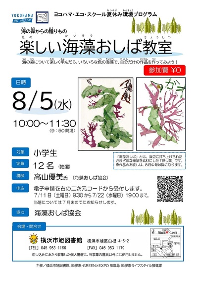 【旭図書館】ヨコハマ・エコ・スクール_ちらし