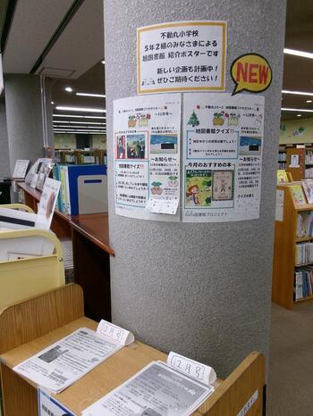 不動丸小学校『5-2　Go to 図書館プロジェクト』