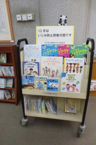 「横浜市いじめ防止啓発月間」関連展示