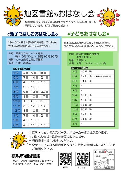 令和8年度　こどもおはなし会