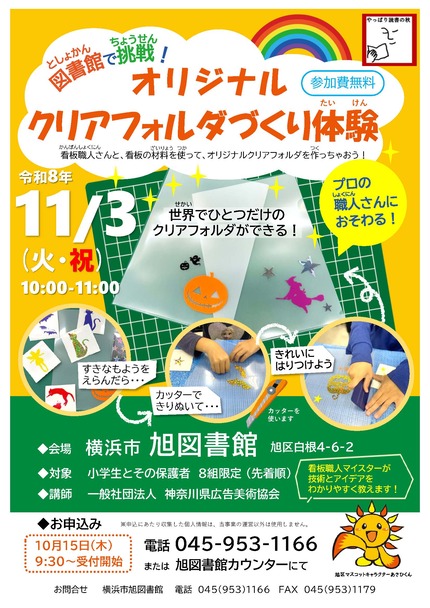 オリジナルクリアフォルダづくり体験チラシ