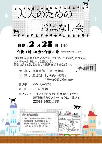 大人のためのおはなし会ポスター