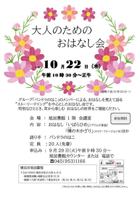 大人のためのおはなし会ポスター