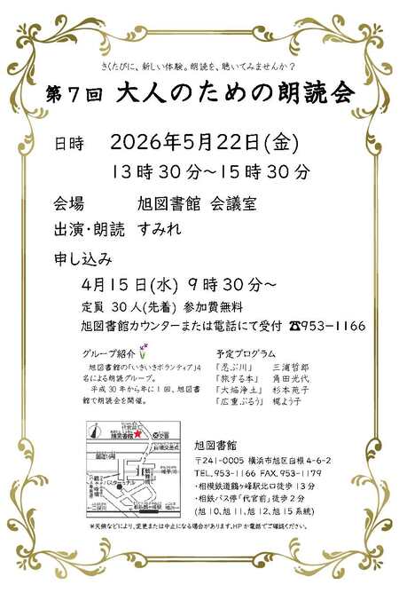 大人のための朗読会　2026チラシ