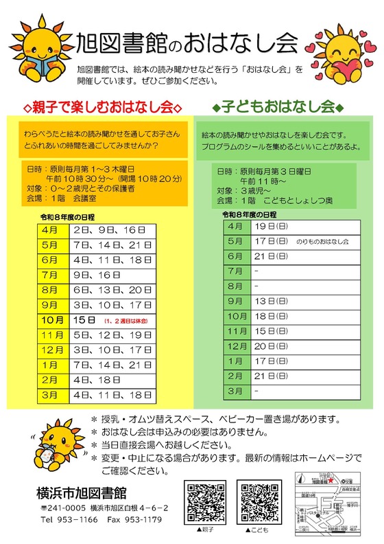 令和8年度　親子で楽しむおはなし会ポスター