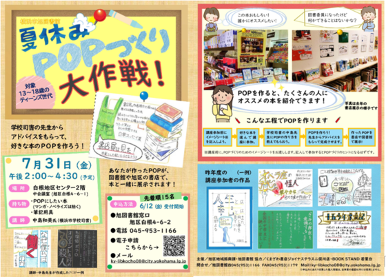 夏休みPOPづくり大作戦！チラシ