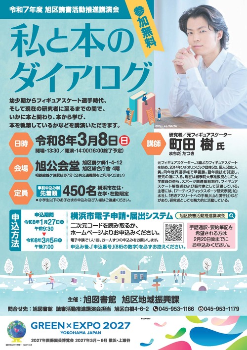 令和７年度　読書活動推進講演会ポスター