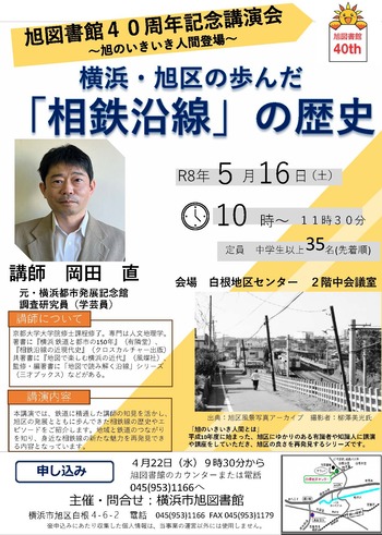 横浜・旭区の歩んだ「相鉄沿線」の歴史　