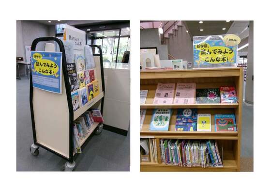 展示「よんでみようこんな本」
