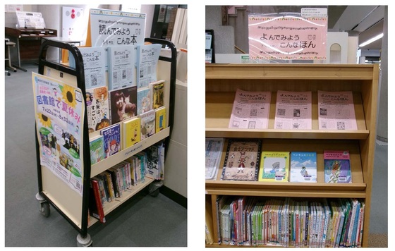 展示「よんでみようこんな本」