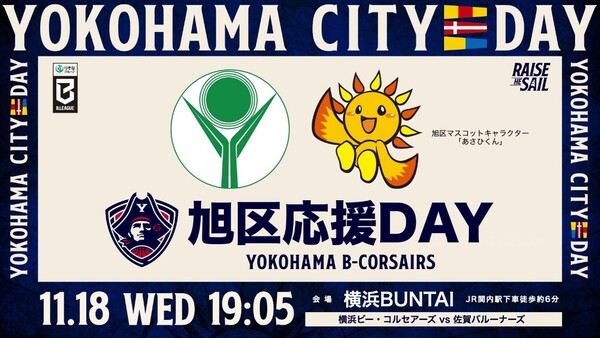 旭区応援DAYバナー