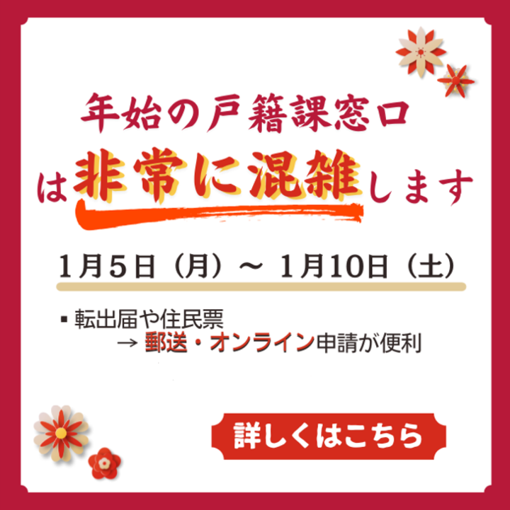 戸籍課窓口混雑