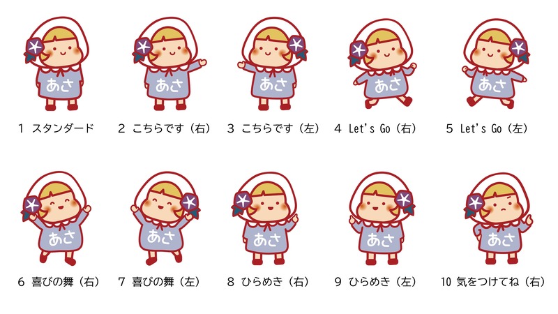 あさちゃん一覧１