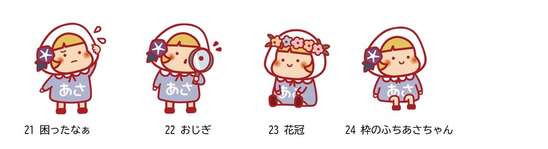 あさちゃん一覧３