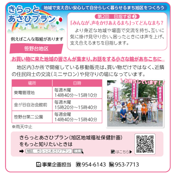 移動販売