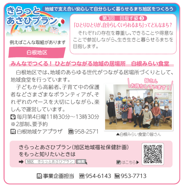 地域食堂
