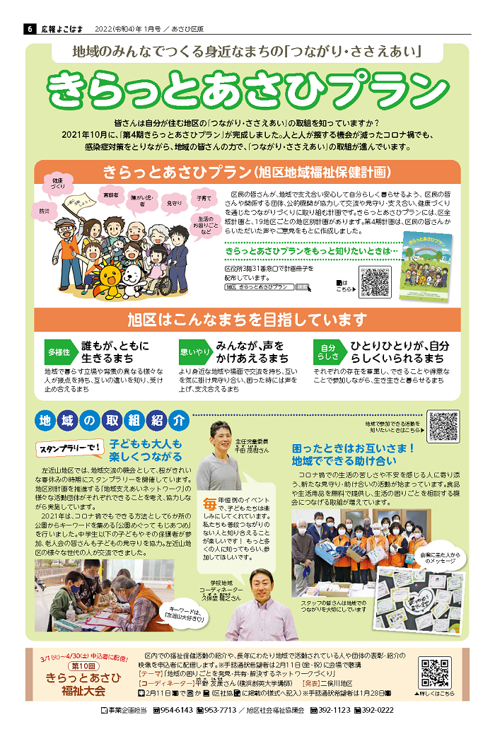 きらっとあさひプラン