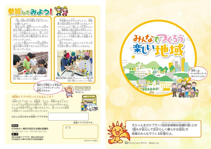 福祉教材の表紙・裏表紙