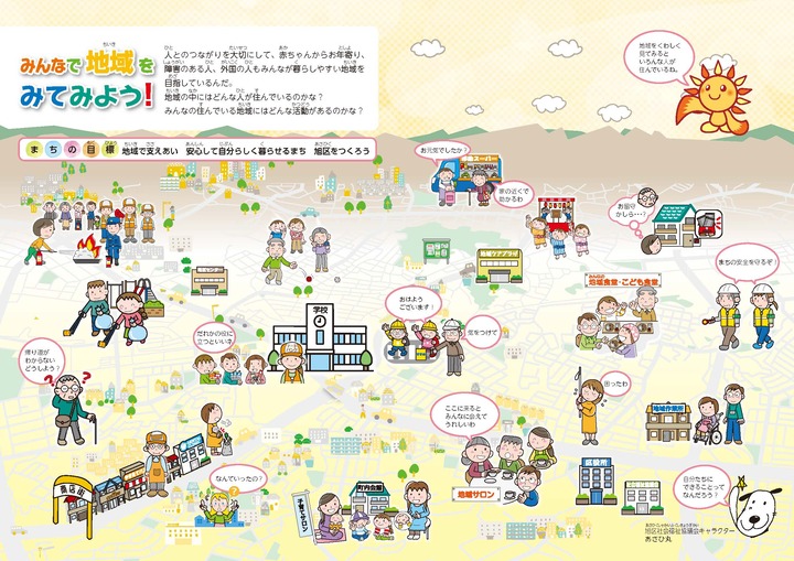 福祉教材中面。地域の中に様々な困りごとを抱えた人がイラストで表現されている。