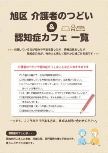 Lista de recoger de Asahi Pupilo cuidadores & los cafés de demencia
