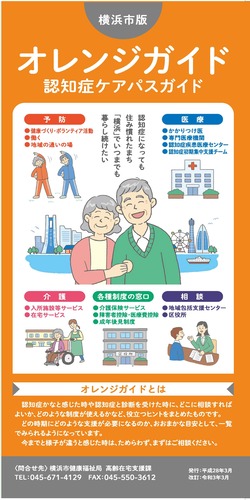 オレンジガイド