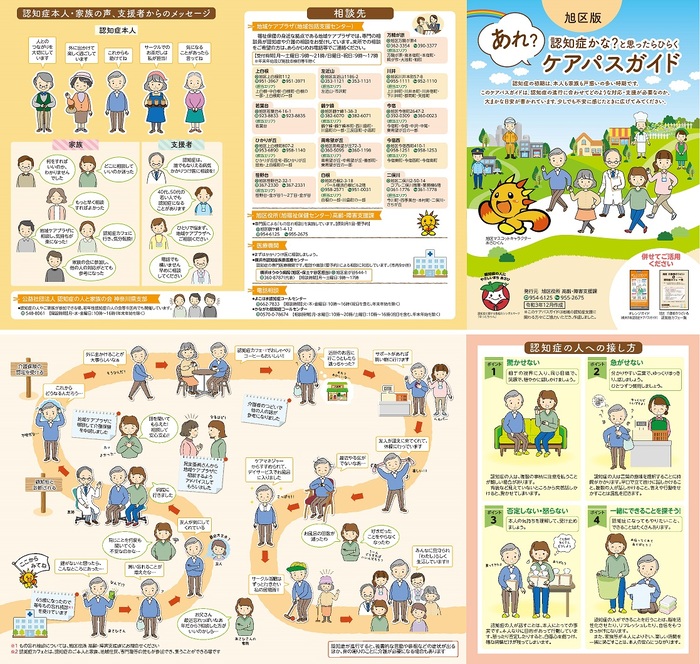 Guía de paso de cuidado de demencia para Pupilo de Asahi
