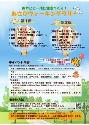 "Asahi Walking Rally" flyer