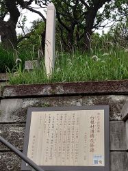 白根村道橋改修碑