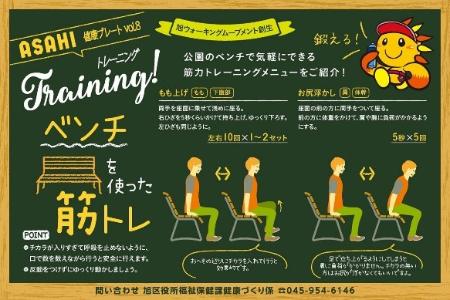 健康プレートのナンバー８を掲載しています