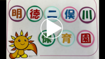 덕성 후타마타가와 보육원의 동영상 링크