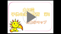 Link video “Bản đồ đi bộ” thứ 2 của Tsuchi đến trường mẫu giáo Aiko no Ie