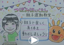Trường mẫu giáo Tsubomi ``Giới thiệu trò chơi Fureai.'' Hãy cùng chơi đùa với cơ thể của mình với tư cách là cha mẹ và con cái! " liên kêt video