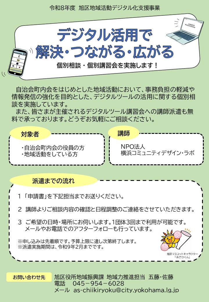 デジタル活用で解決・つながる・広がる
