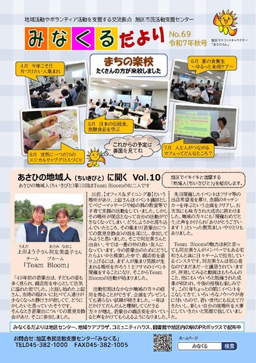 みなくるだより