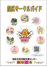 サークルガイド最新号