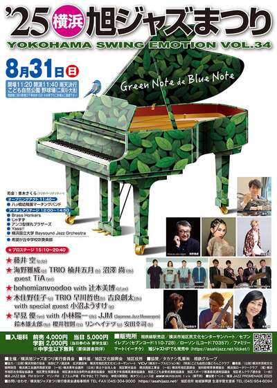 ’25ジャズまつりチラシ