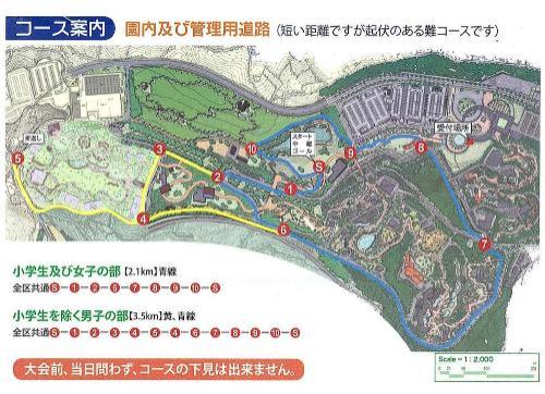 第47回旭区駅伝競走大会コース案内